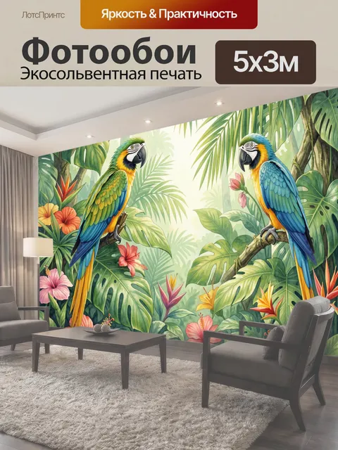 500 × 300 см · Экосольвентная печать