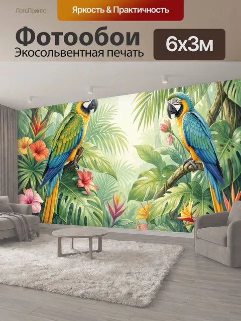 600 × 300 см · Экосольвентная печать
