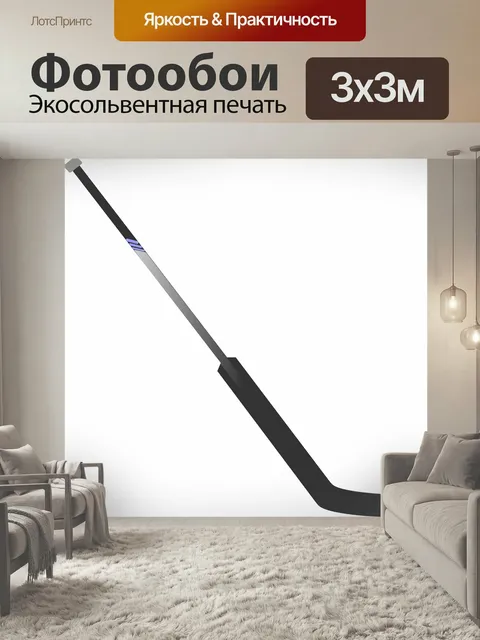 Фотообои Хоккейная клюшка, вратарь, хоккей