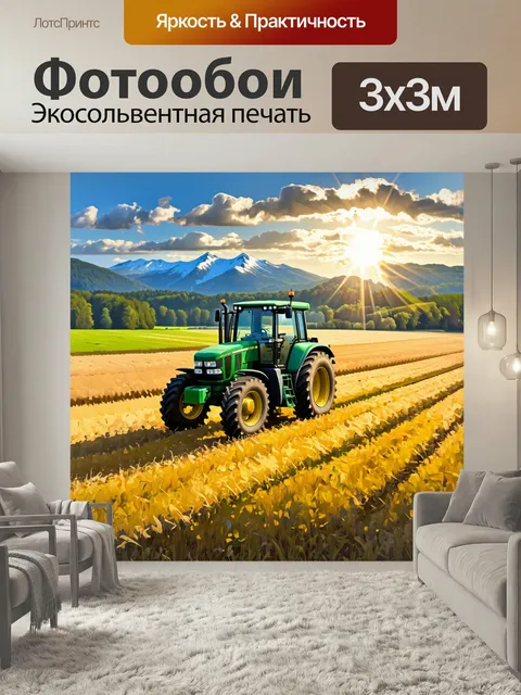 Фотообои Трактор, работающий на сельскохозяйственном поле, окруженный прекрасным ландшафтом: горы, лес, солнце на гори…