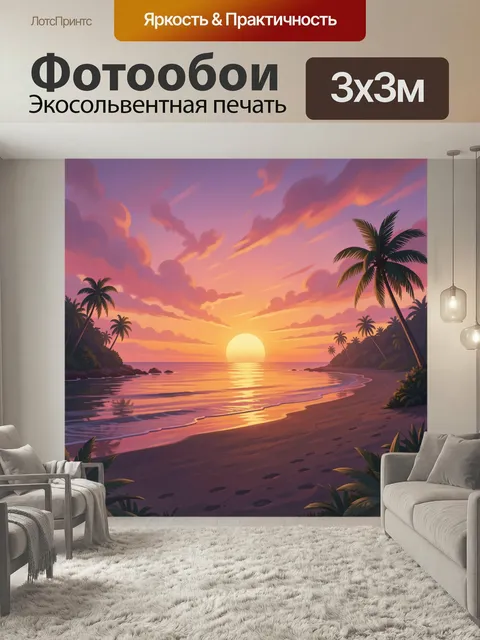 Фотообои Тропический пляж на закате. Романтичный морской берег с пальмами, мягкими волнами и ярким солнцем у горизонта…