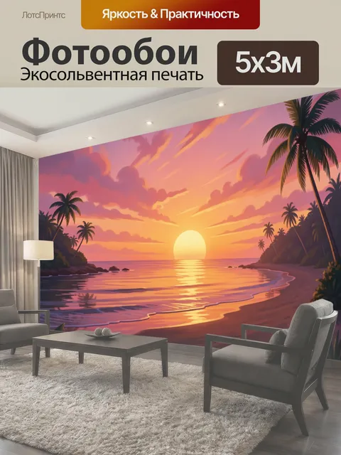 Фотообои Тропический пляж на закате