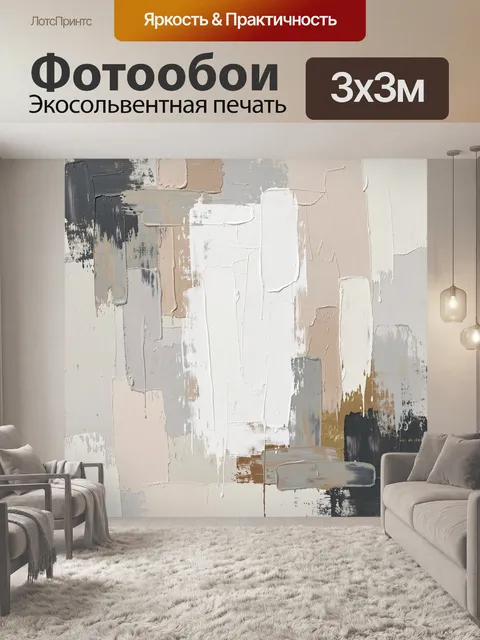 Фотообои Абстрактные мазки в нейтральных тонах. Современная абстракция с фактурными вертикальными мазками и потёками, …