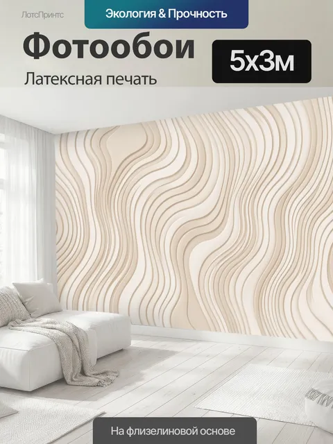 500 × 300 см · Латексная печать