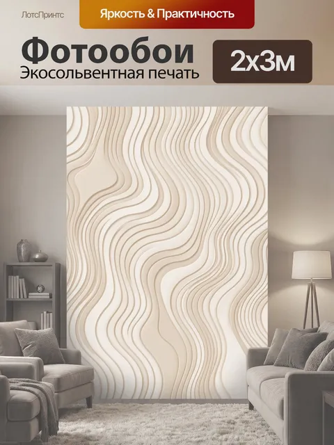 200 × 300 см · Экосольвентная печать