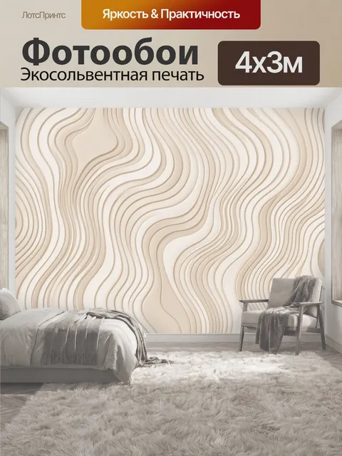 400 × 300 см · Экосольвентная печать