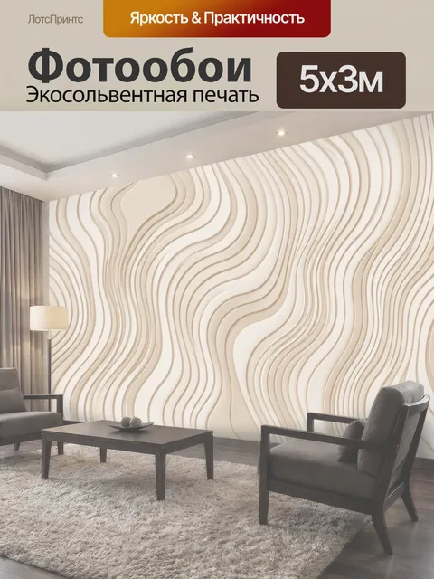 500 × 300 см · Экосольвентная печать