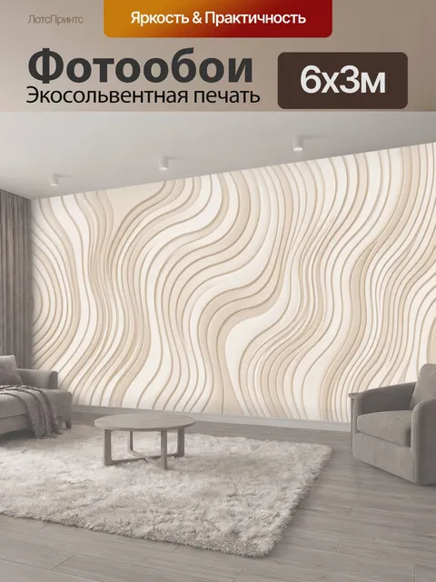 600 × 300 см · Экосольвентная печать