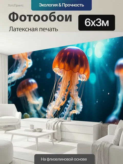 600 × 300 см · Латексная печать