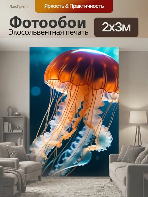 200 × 300 см · Экосольвентная печать