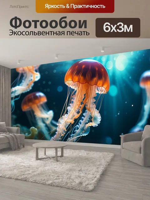 600 × 300 см · Экосольвентная печать