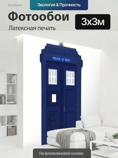 300 × 300 см · Латексная печать
