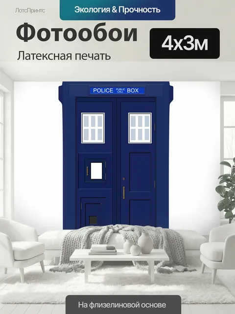 400 × 300 см · Латексная печать