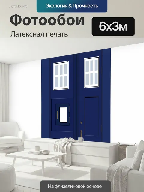 600 × 300 см · Латексная печать