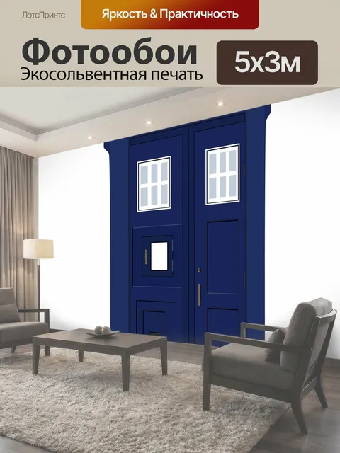 500 × 300 см · Экосольвентная печать