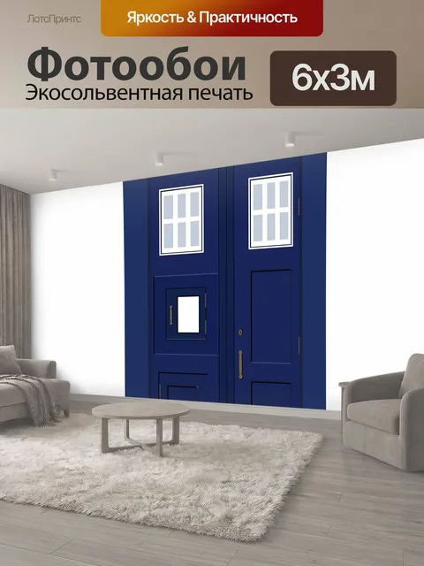 600 × 300 см · Экосольвентная печать
