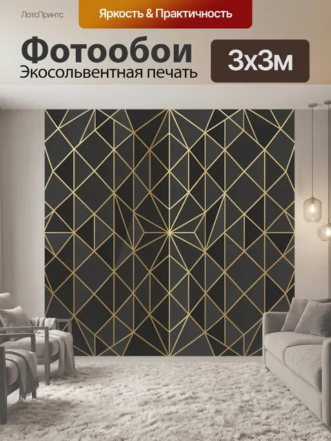 Фотообои Геометрический ромбовидный абстракт. Абстрактный паттерн из пересекающихся линий и ромбов, золотисто-бежевые …