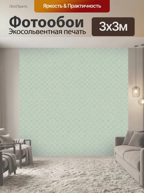 Фотообои Мелкий веерный орнамент мятного