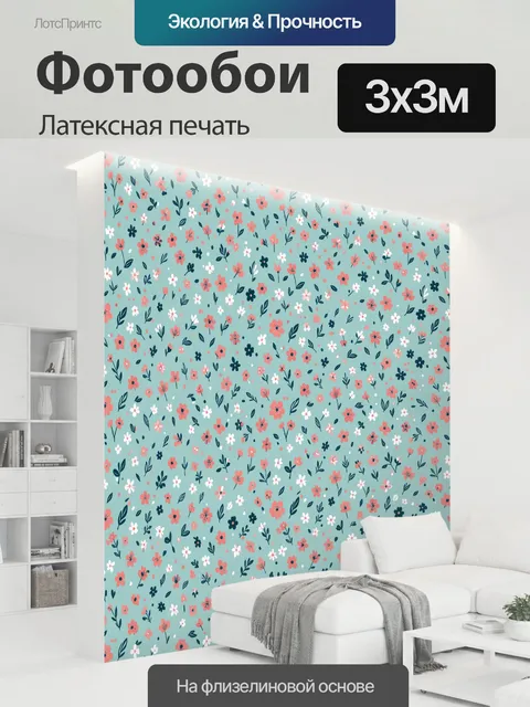 300 × 300 см · Латексная печать