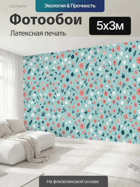 500 × 300 см · Латексная печать