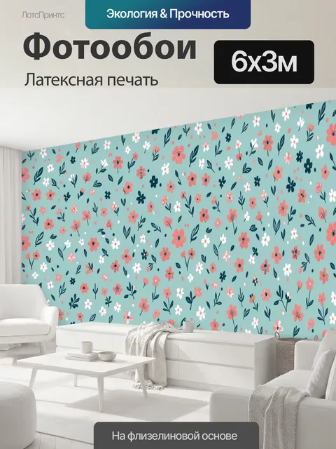 600 × 300 см · Латексная печать