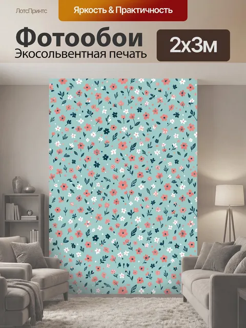 200 × 300 см · Экосольвентная печать