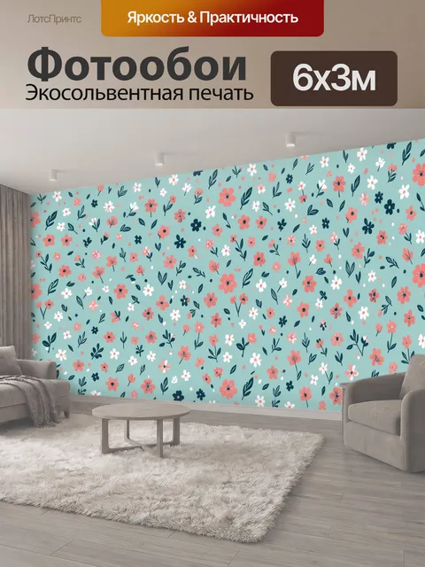 600 × 300 см · Экосольвентная печать