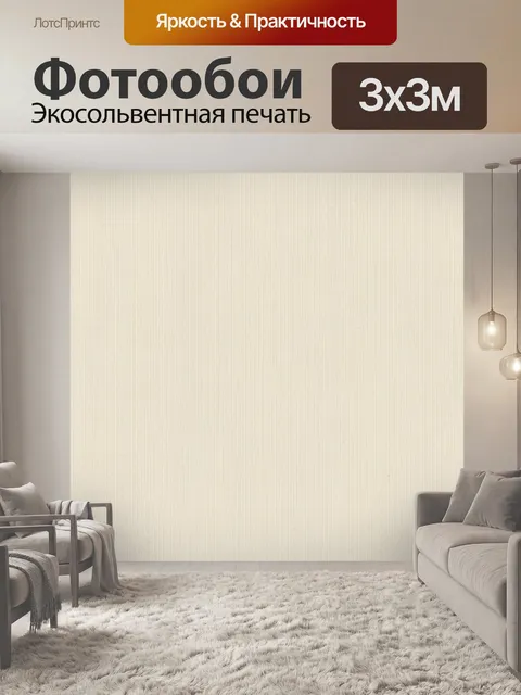 Фотообои Светлая кремовая вертикальная фактура