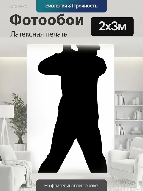 200 × 300 см · Латексная печать