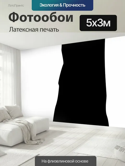 500 × 300 см · Латексная печать