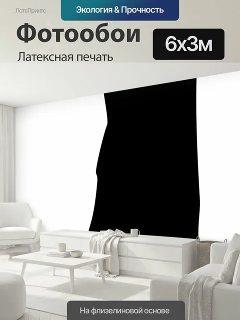 600 × 300 см · Латексная печать