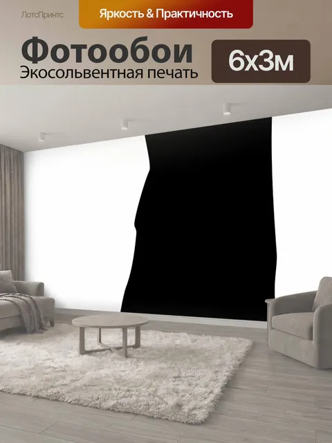 600 × 300 см · Экосольвентная печать