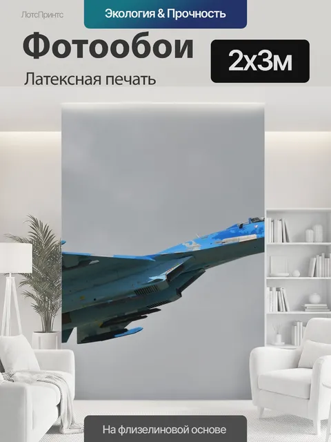 200 × 300 см · Латексная печать