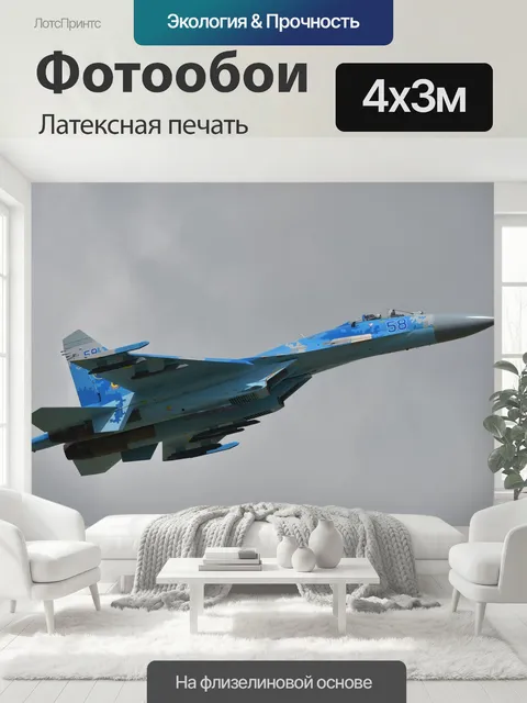 400 × 300 см · Латексная печать