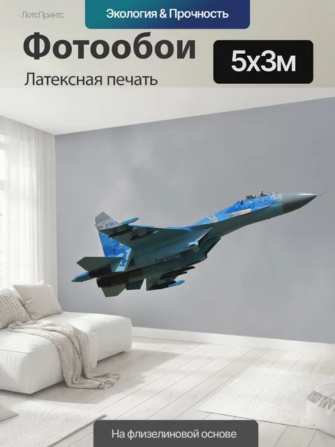 500 × 300 см · Латексная печать