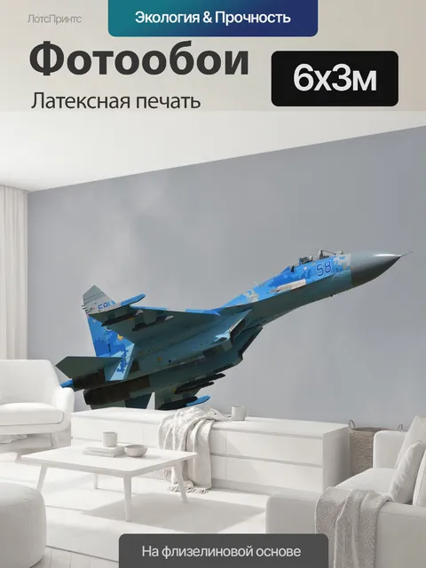 600 × 300 см · Латексная печать