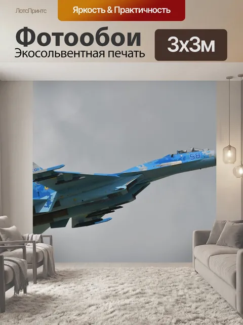 Фотообои Самолет, струя, истребитель