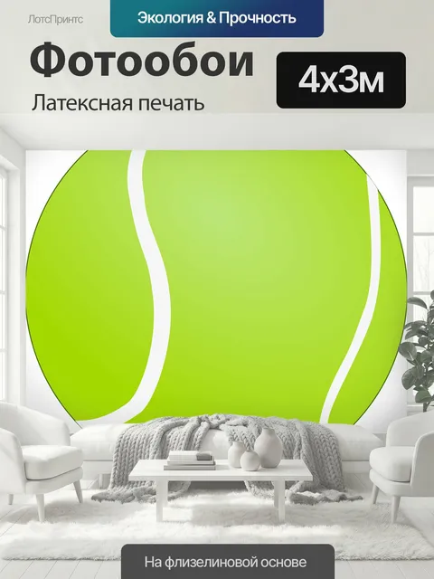 400 × 300 см · Латексная печать
