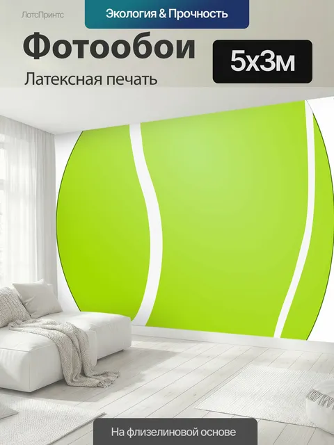 500 × 300 см · Латексная печать