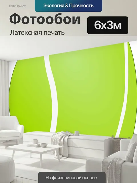 600 × 300 см · Латексная печать