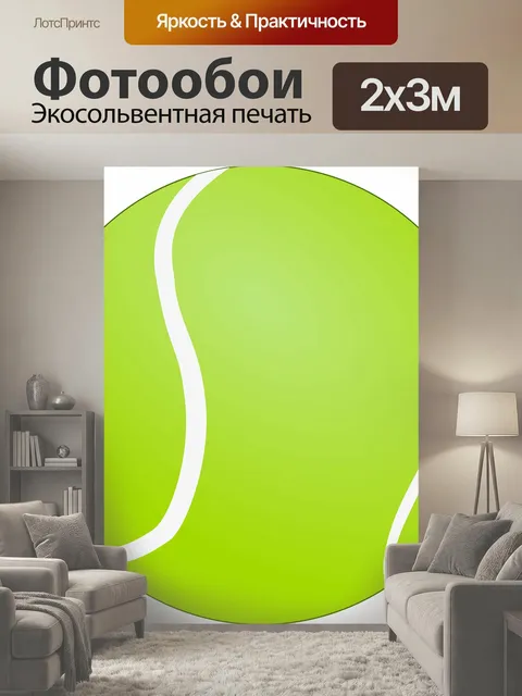 200 × 300 см · Экосольвентная печать