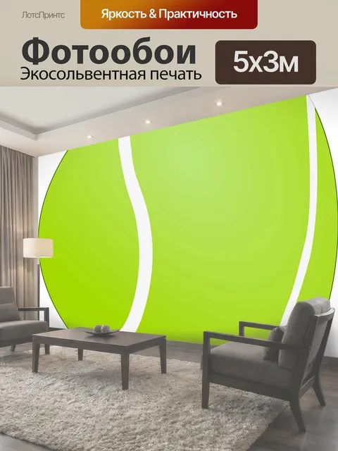 500 × 300 см · Экосольвентная печать
