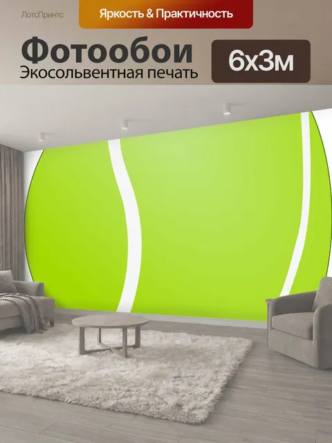 600 × 300 см · Экосольвентная печать