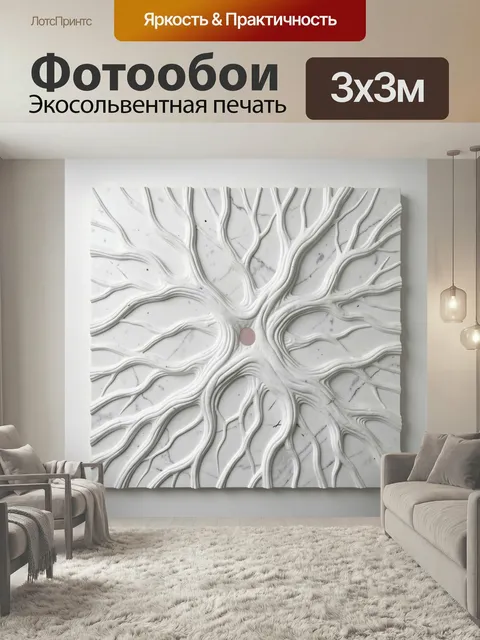 Фотообои Абстрактное дерево на мраморном фоне. Объемная композиция с раскидистыми ветвями на светлом каменном фоне, ми…