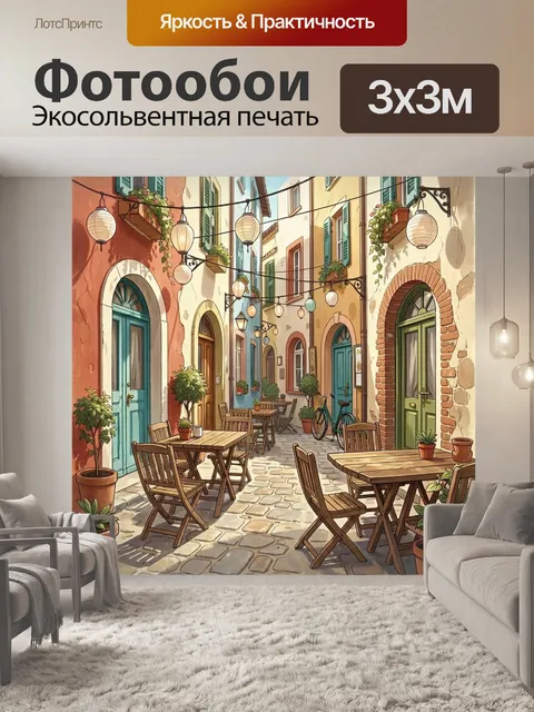 Фотообои Уютная европейская улочка с кафе. Тихий старинный переулок в средиземноморском стиле: пастельные фасады, ароч…