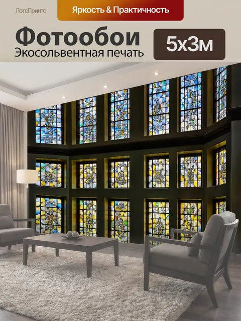 Фотообои Окна, стекло, витраж