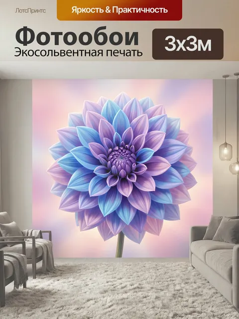 Фотообои Фиолетовый цветок в пастельных тонах. Многослойный декоративный бутон с лепестками лавандового, сиреневого и …