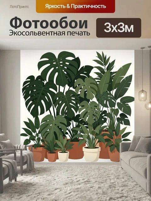 Фотообои Тропические растения в горшках