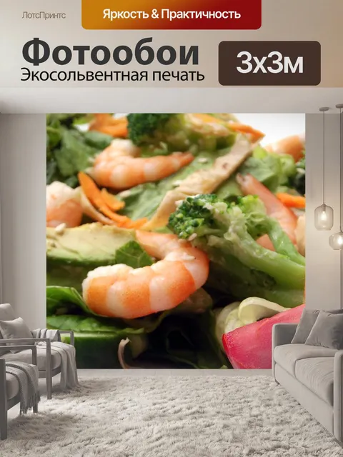 Фотообои Креветка, премия, салат