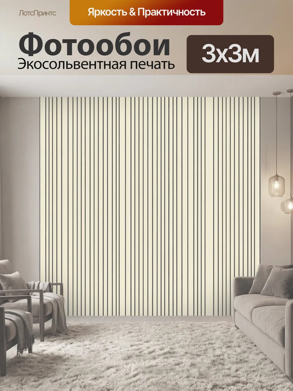 Фотообои Тонкие графитовые полосы на кремовом фоне. Минималистичный геометрический узор с вертикальными линиям…
